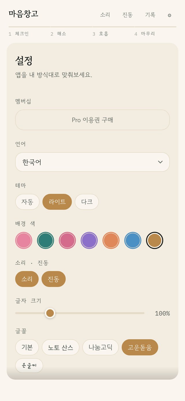 크림 테마 - 설정