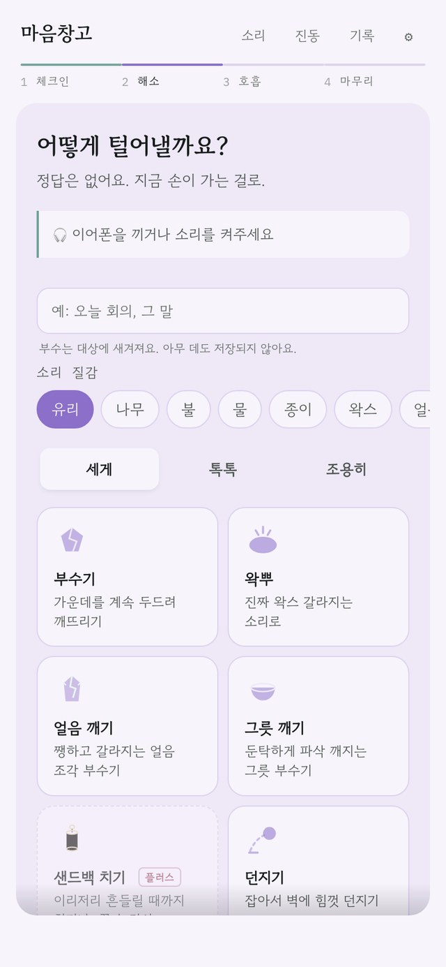 라벤더 테마 - 해소 방식 고르기