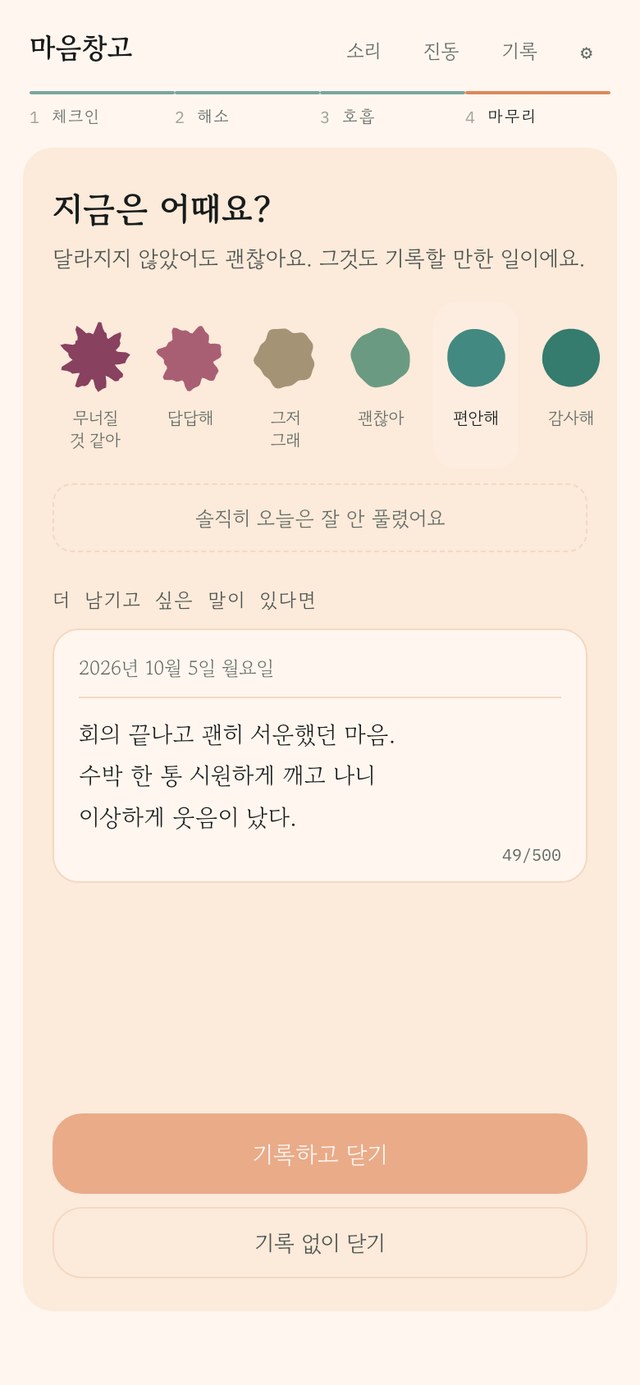 피치 테마 - 마무리 일기