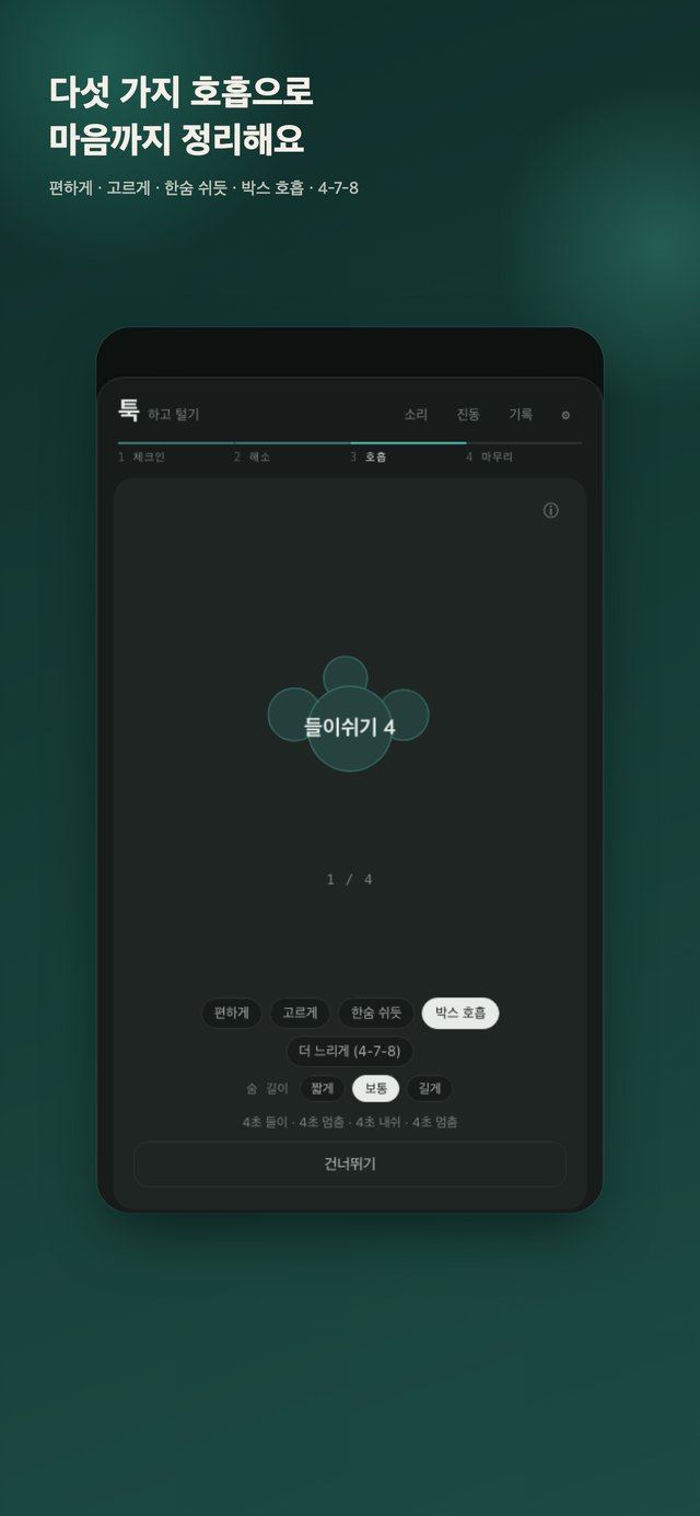 다섯 가지 호흡 패턴