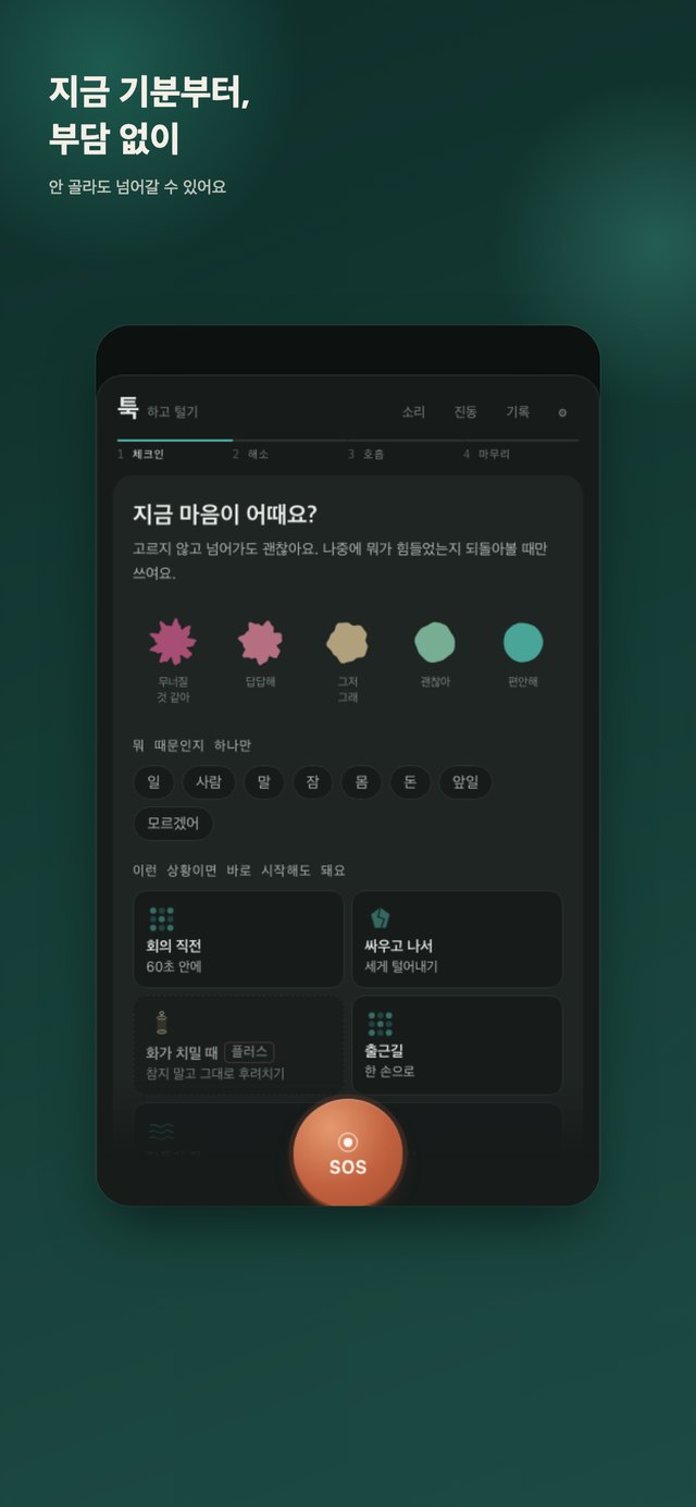 툭 앱 스크린샷 - 수박 박살내기